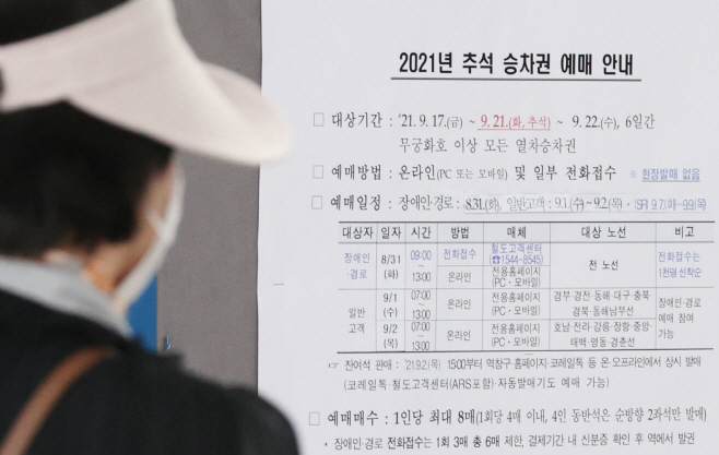 추석 승차권 내일부터