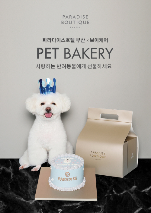 파라다이스호텔 부산_펫 케이크