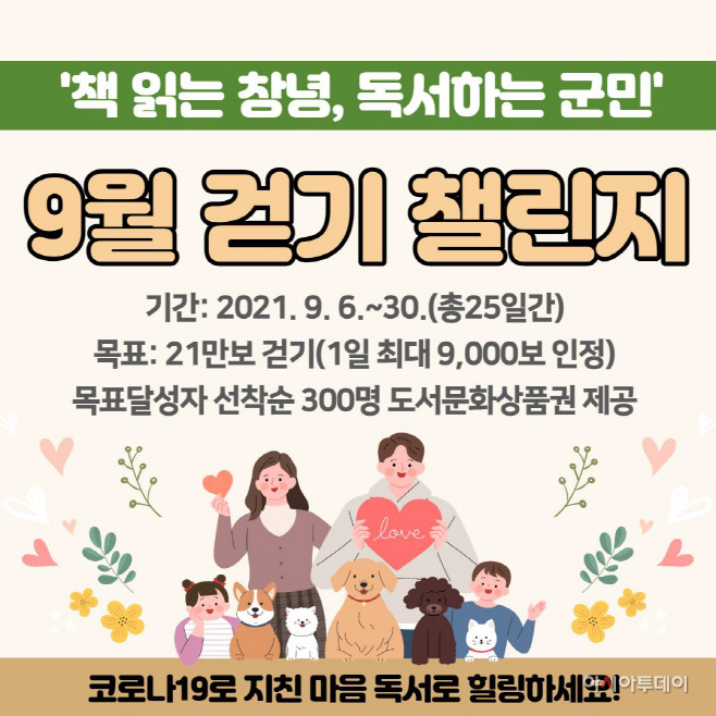 군민 운동 동참 걷기 챌린지 운영