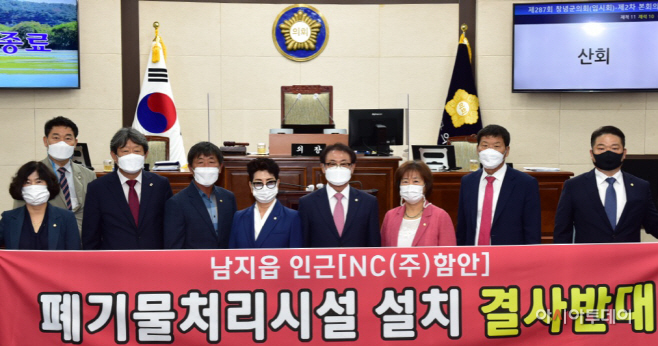 창녕군의회 남지읍 인근 폐기물처리시설 설치 반대 결의문 채택