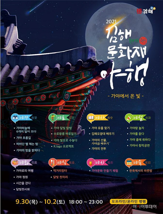 야행