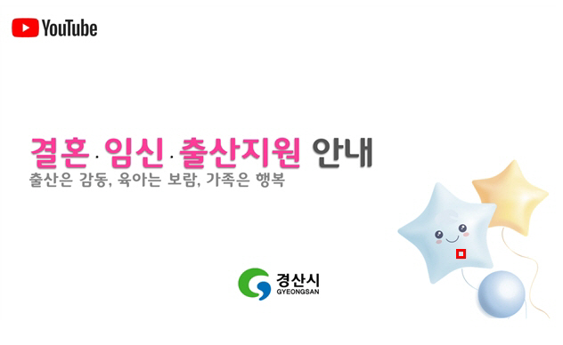 경산시- 경산시, 생애주기별 지원정책 유튜브 채널 개설1