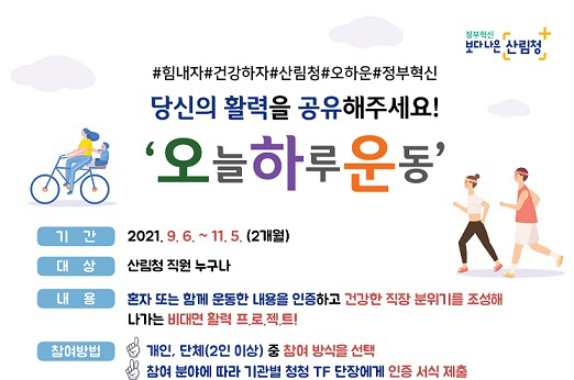 오늘하루운동안내문