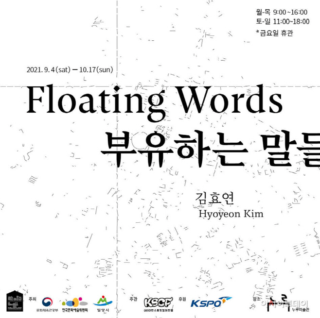 20210903 - 밀양누루미술관 김효연 사진작가 개인전 열려