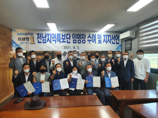 이재명 전남지역특보단 임명장 수여식 4