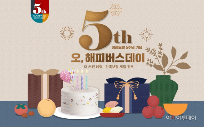 [사진자료] 이랜드몰, 오, 해피버스데이 홍보물