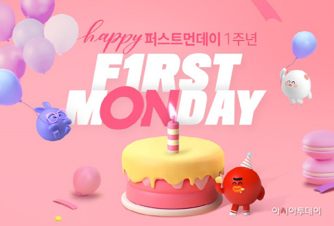 [첨부사진] 롯데온 퍼스트먼데이 1주년
