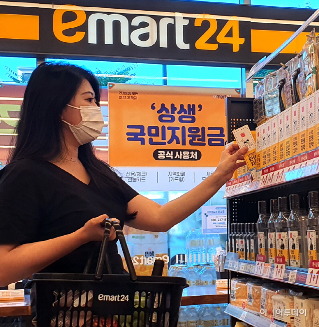 상생 국민지원금 관련사진1