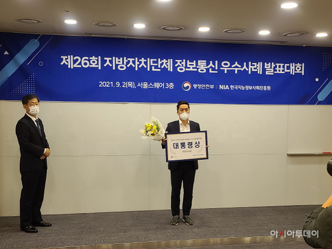 2. 전광배 주무관 대통령상 수상