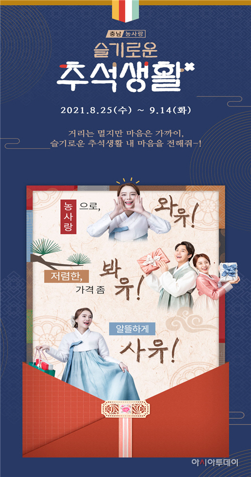 “추석엔 충남 임산물로 마음 전하세요”