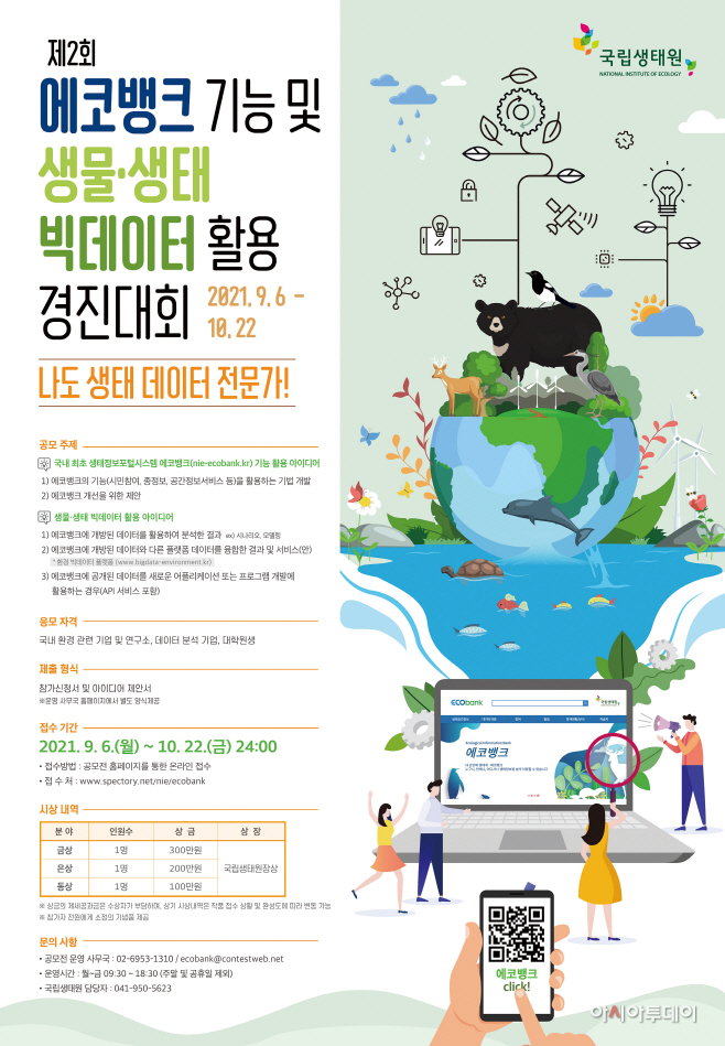 0903 에코뱅크 경진대회 POSTER-최종