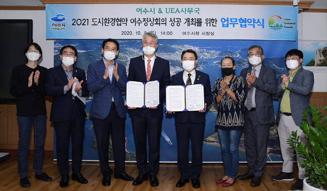 2021 도시환경협약 여수정상회의 개최