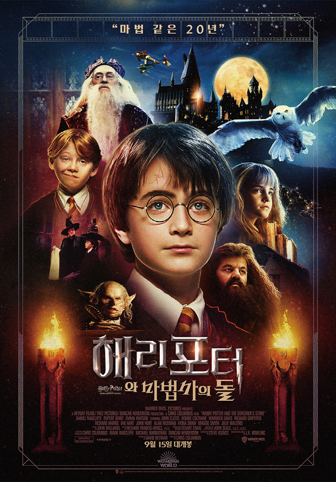 해리포터