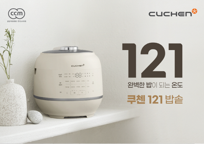 [이미지 1] 쿠첸, 2021 올해의 브랜드 대상 밥솥,