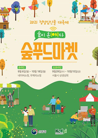 청정임산물 대축제 안내문