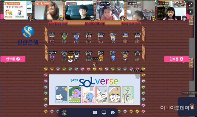 신한은행, 메타버스 활용 금융교육 시행