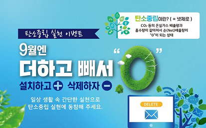 탄소중립 웹포스터