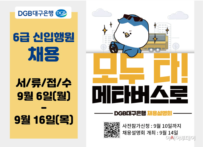 2 이미지 DGB대구은행 2021 채용
