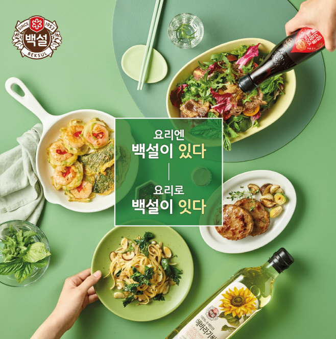 CJ제일제당_백설식용유 이벤트 이미지