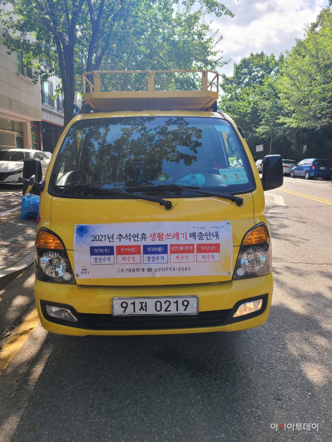 성남 청소차
