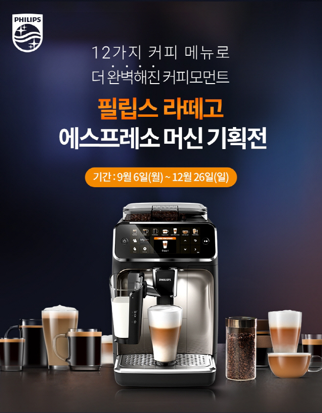 [사진자료] 필립스, 완벽한 '커피 모먼트' 제공하는