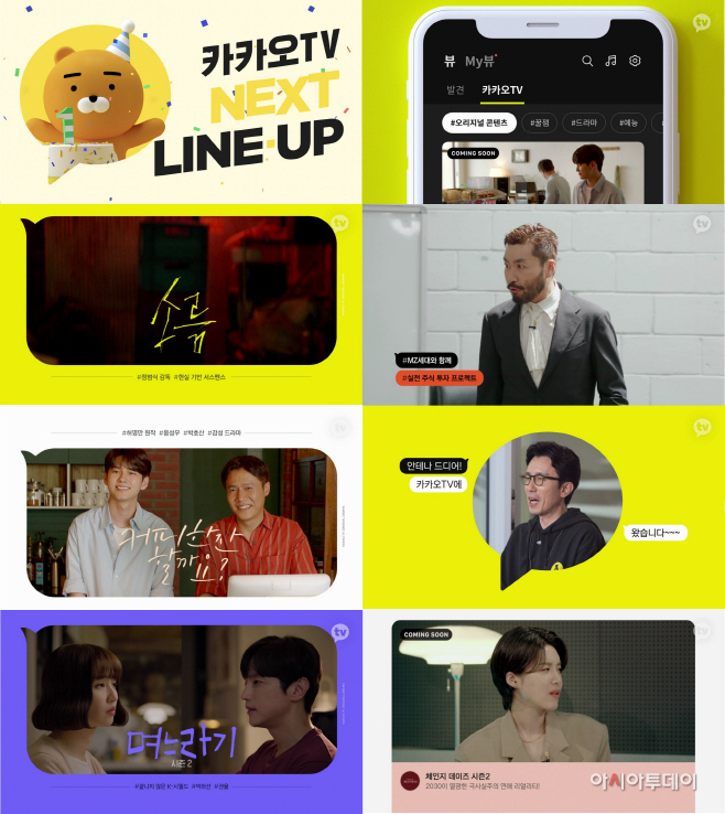 카카오TV_신규 라인업