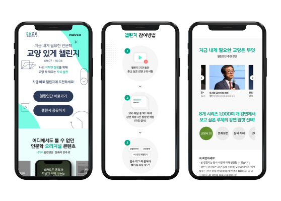 보도사진_네이버 열린연단_교양 있게 챌린지