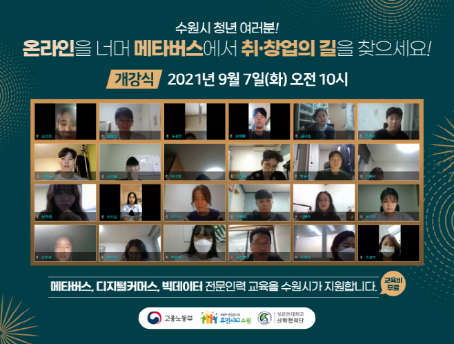 ‘디지털커머스 전문 인력양성 지원사업’ 개강