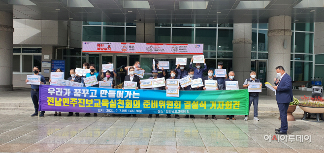 전남민주진보교육