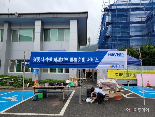 [수정 이미지] 경동나비엔, 경북 포항 수해복구서비스 실시