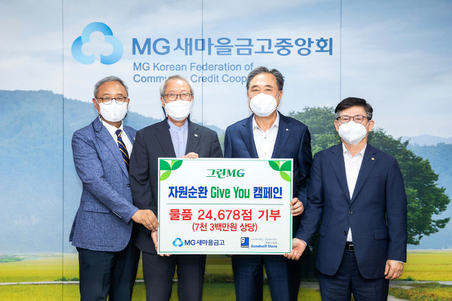 Give you 물품 기부 기념사진 촬영