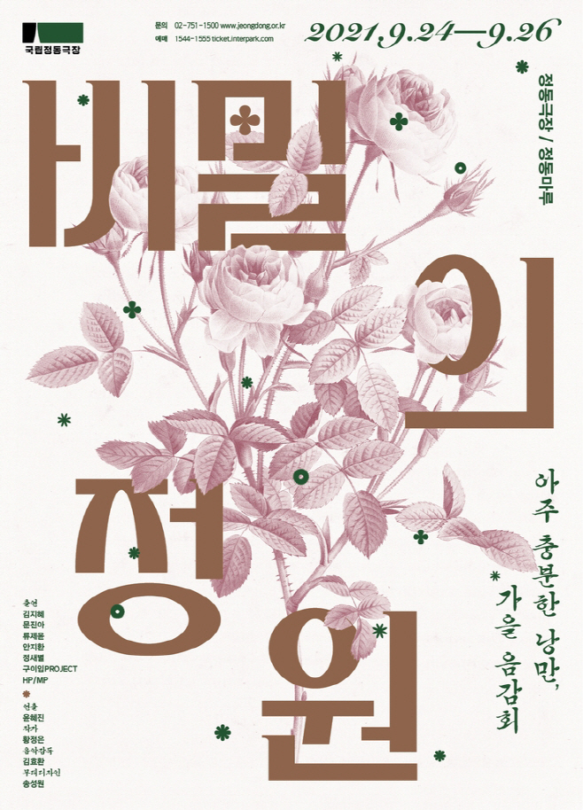 비밀의 정원