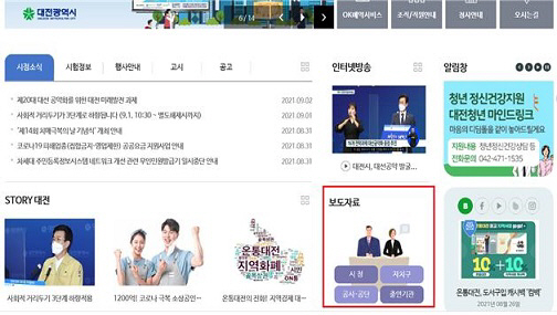 대전시, 시홈페이지에 23개 기관 보도자료 정보 제공