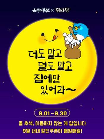 올해 추석준비는 온통대전 온라인 몰에서