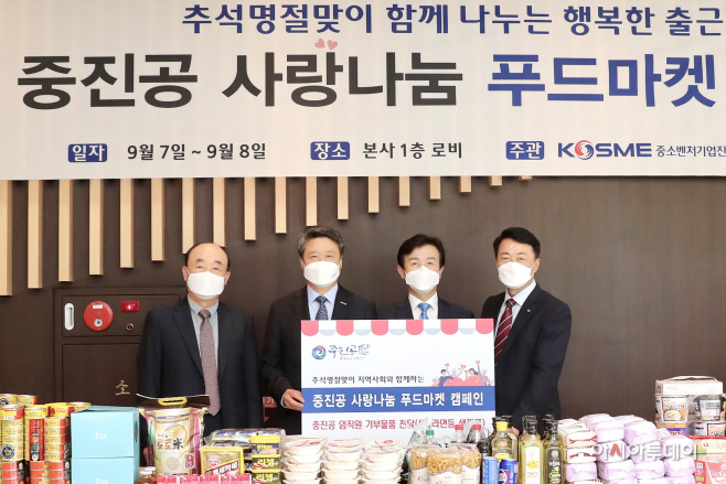 푸드마켓 기탁식김학도 중진공 이사장