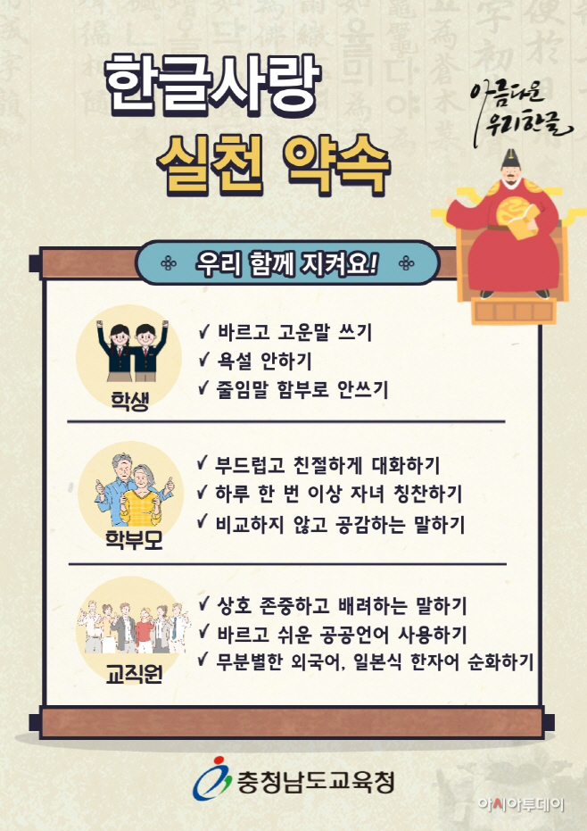 교육공동체와 함께하는 한글사랑 실천 약속 홍보물