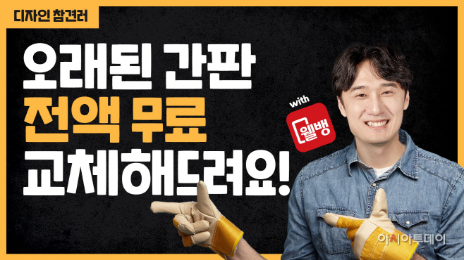 [웰컴저축銀]_간판지원_존코바_이미지_1_JPG