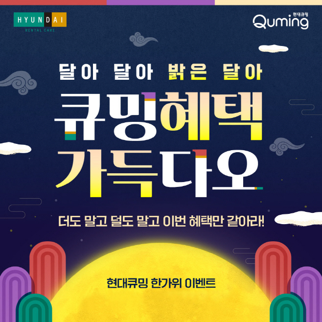 현대렌탈케어_추석 프로모션 행사 진행 (1)