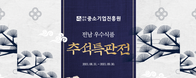 전남중소기업진흥원