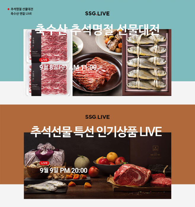 [사진자료] SSG닷컴 추석 선물세트 라이브방송