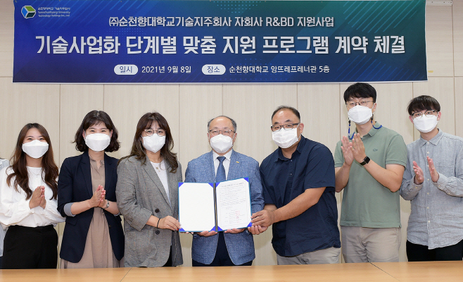 순천향대 기술지주회사 협약