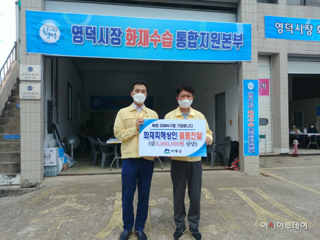 영덕시장 물품지원