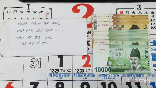 “어려운 이웃위해 써달라” 서산 익명의 80대 기부천사의 아름