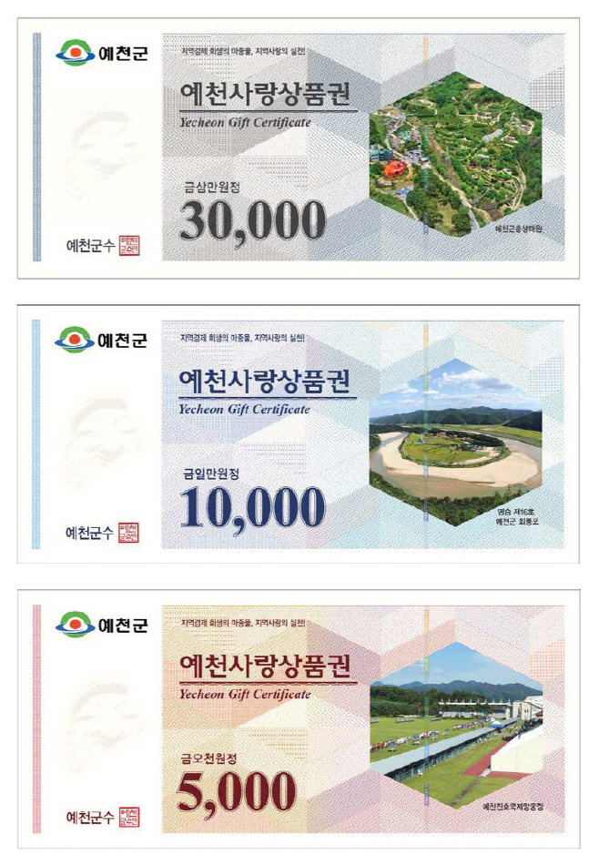 종이류 예천사랑상품권