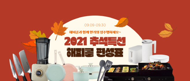 [해피콜_사진자료] 해피콜, ‘”