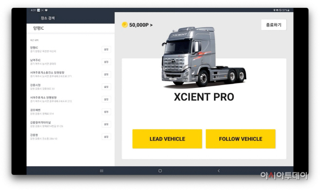[이미지] 1. 군집주행 신청 및 목적지 입력
