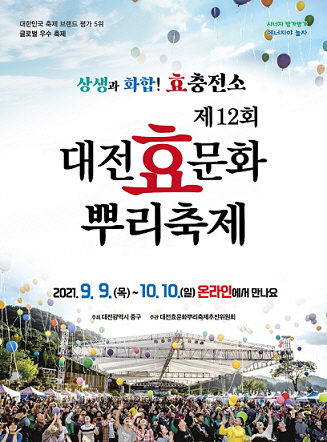 대전효문화뿌리축제