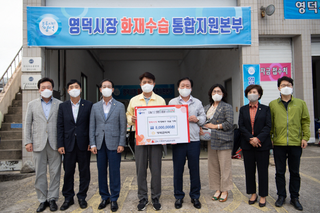 영덕시장 화재복구 성금 및 물품기탁 이어져