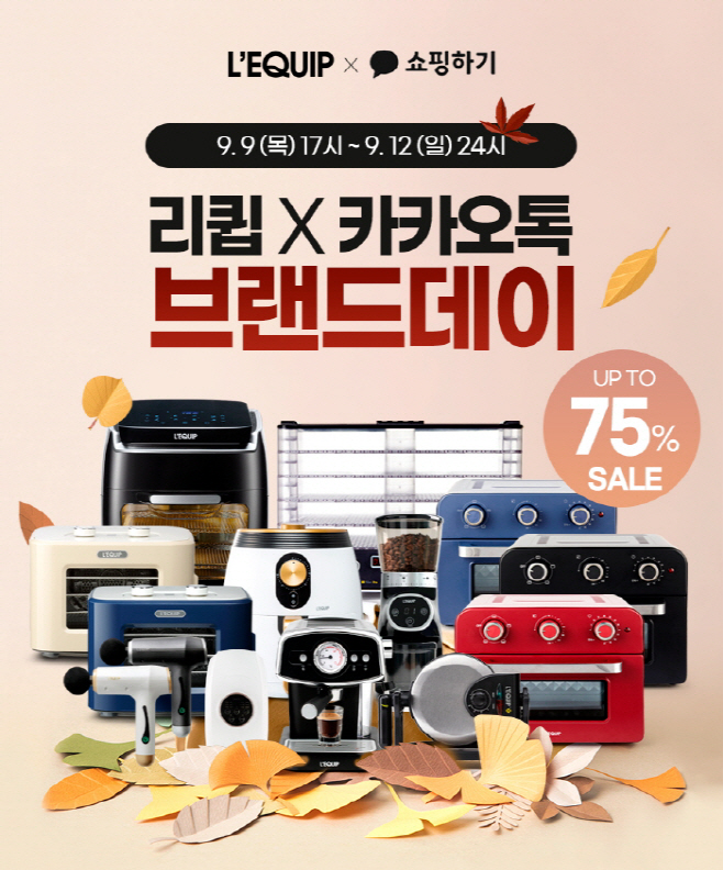 [이미지] 리큅X카카오톡 브랜드데이