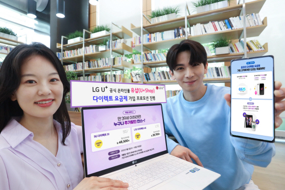 0911 유샵, 다이렉트 요금제 가입 프로모션 진행